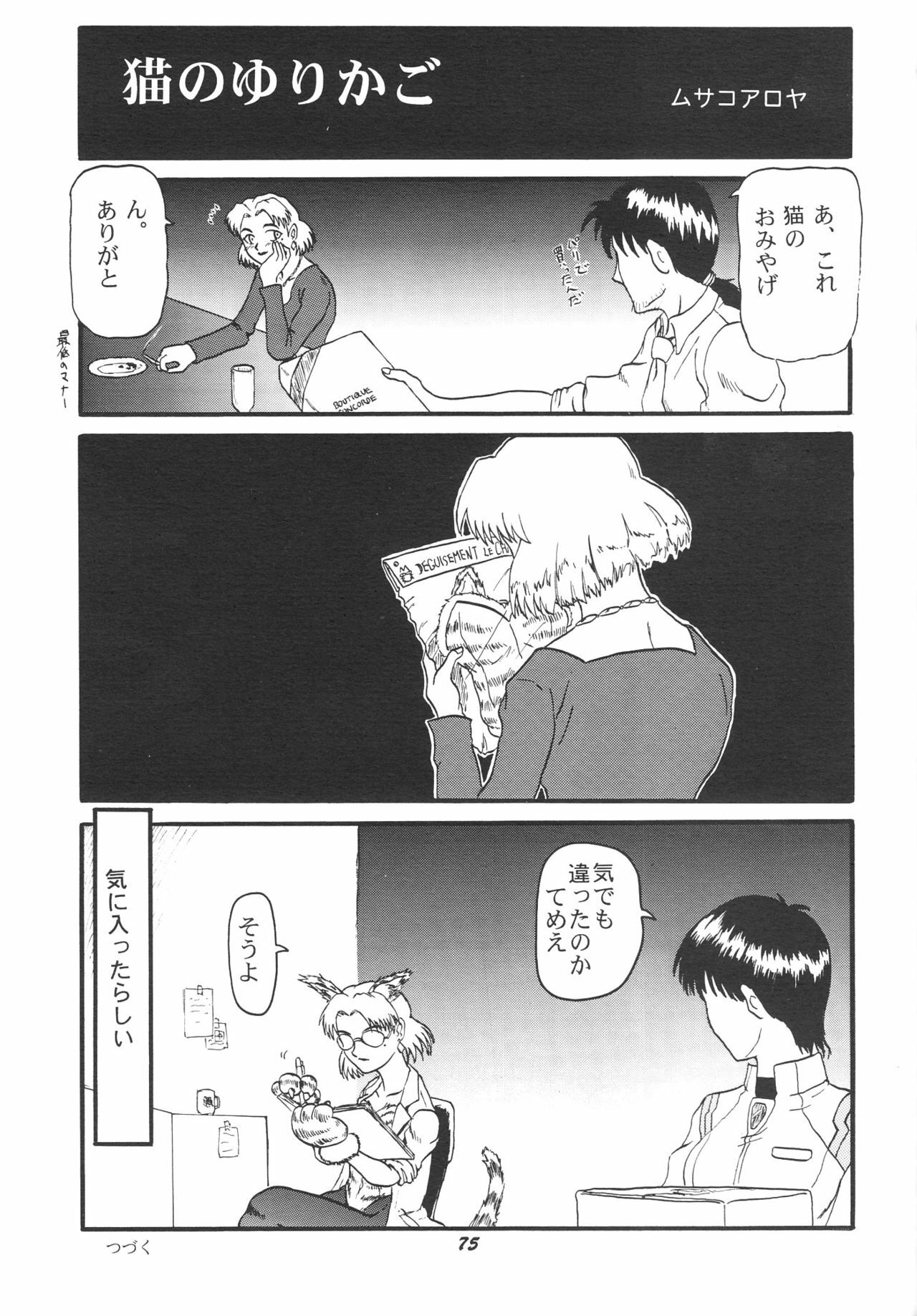 (C51) [Chimatsuriya Honpo (Various)] FSB (Neon Genesis Evangelion) page 76 full