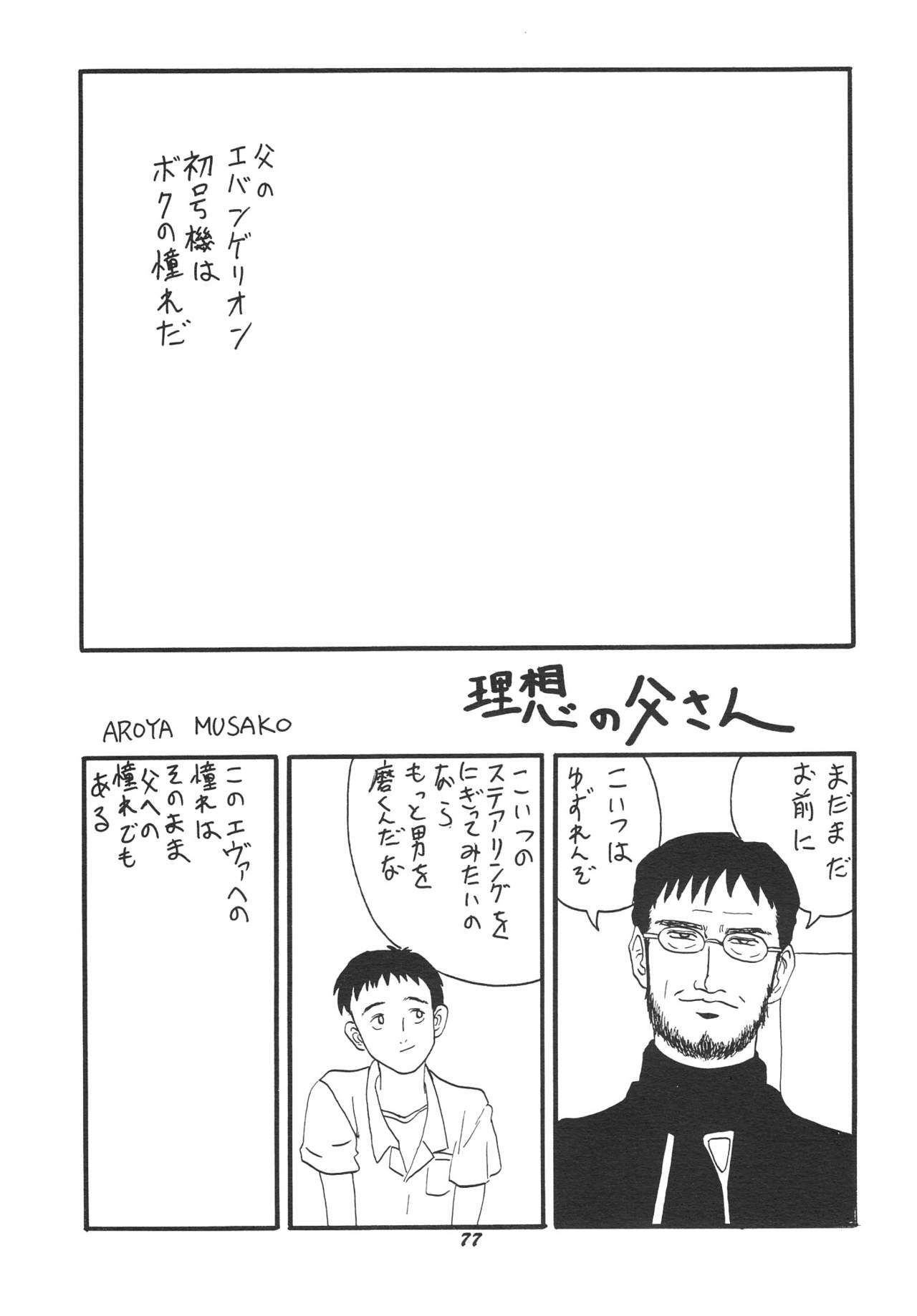 (C51) [Chimatsuriya Honpo (Various)] FSB (Neon Genesis Evangelion) page 78 full