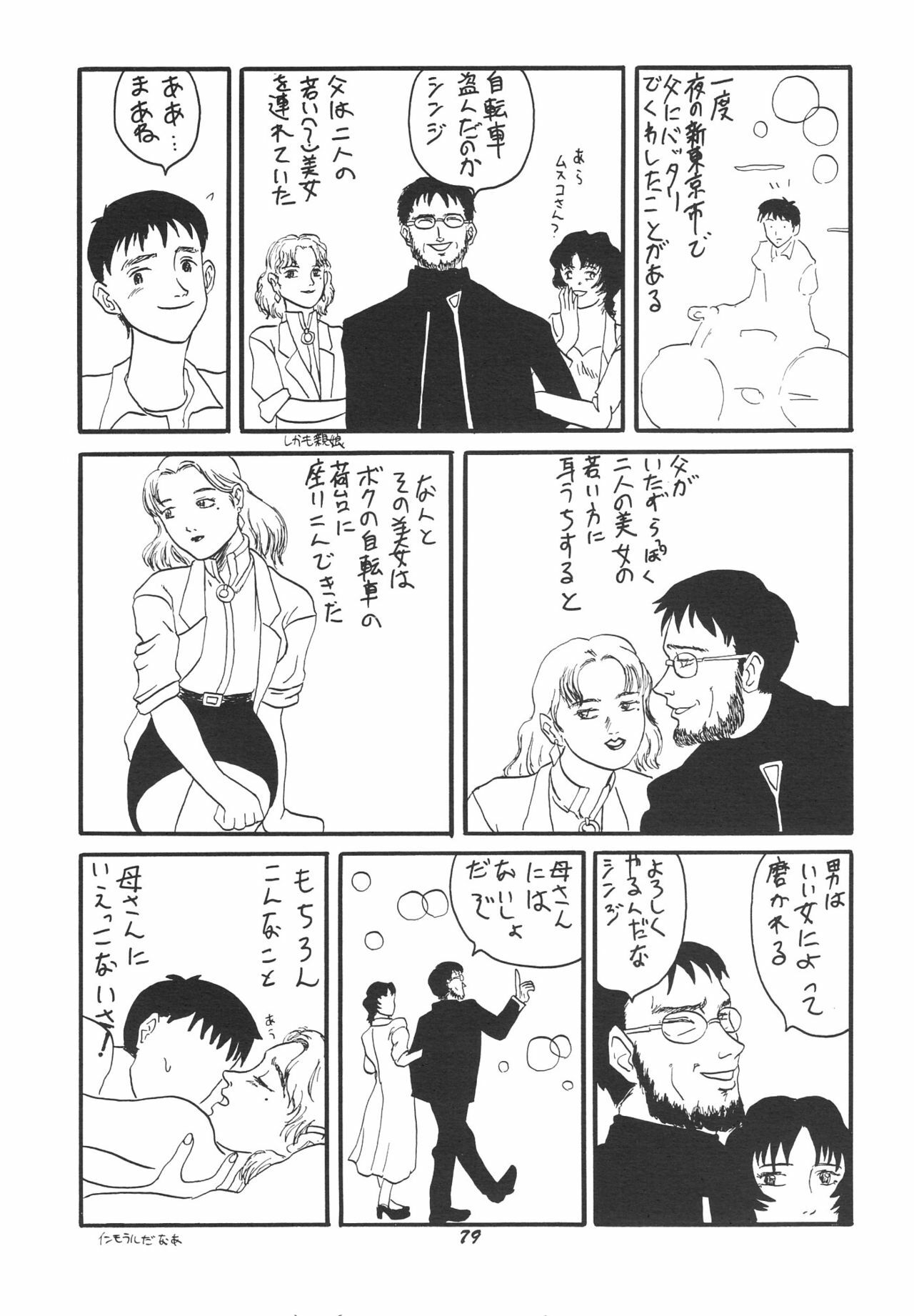 (C51) [Chimatsuriya Honpo (Various)] FSB (Neon Genesis Evangelion) page 80 full