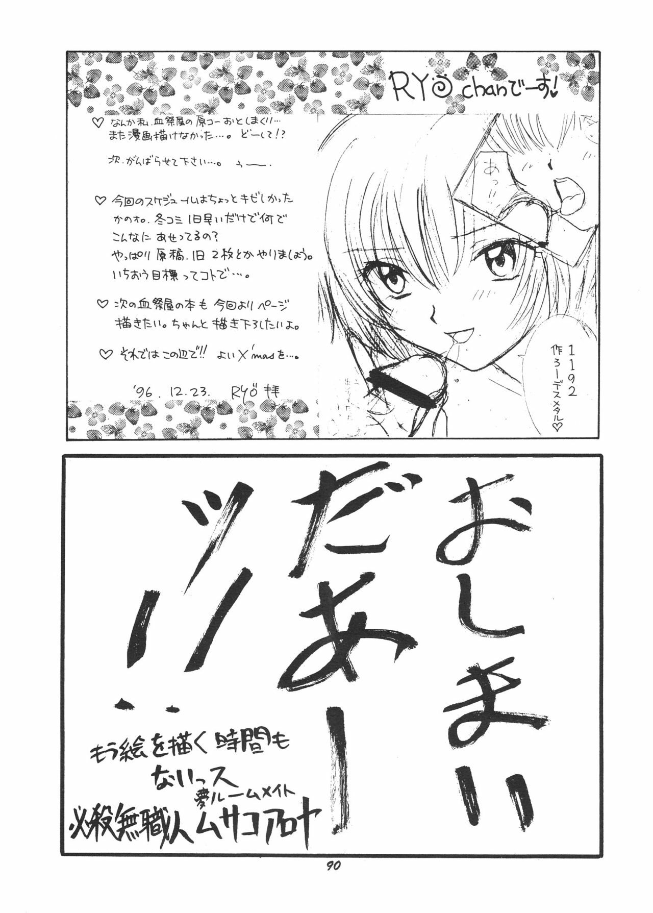 (C51) [Chimatsuriya Honpo (Various)] FSB (Neon Genesis Evangelion) page 91 full