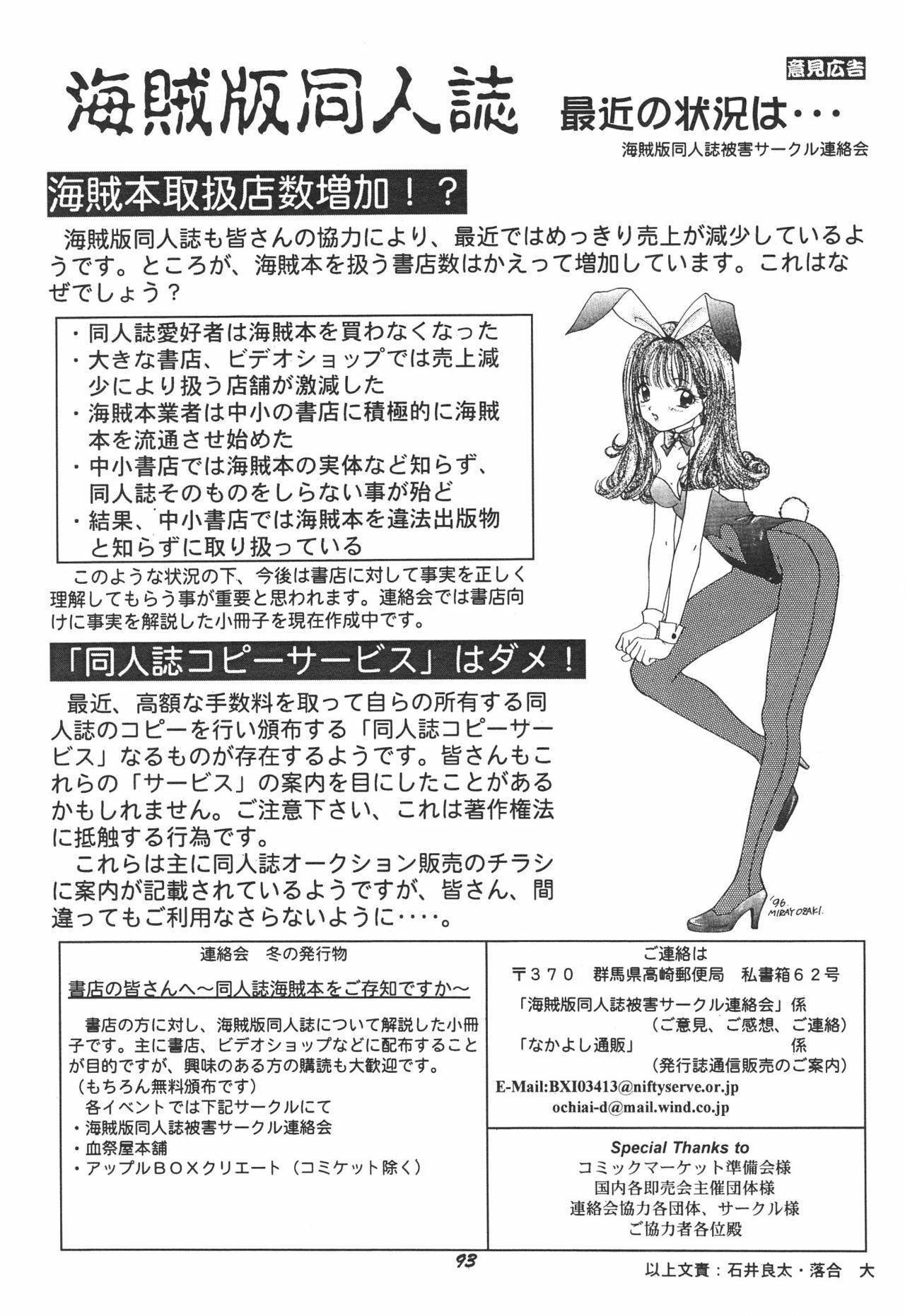 (C51) [Chimatsuriya Honpo (Various)] FSB (Neon Genesis Evangelion) page 94 full