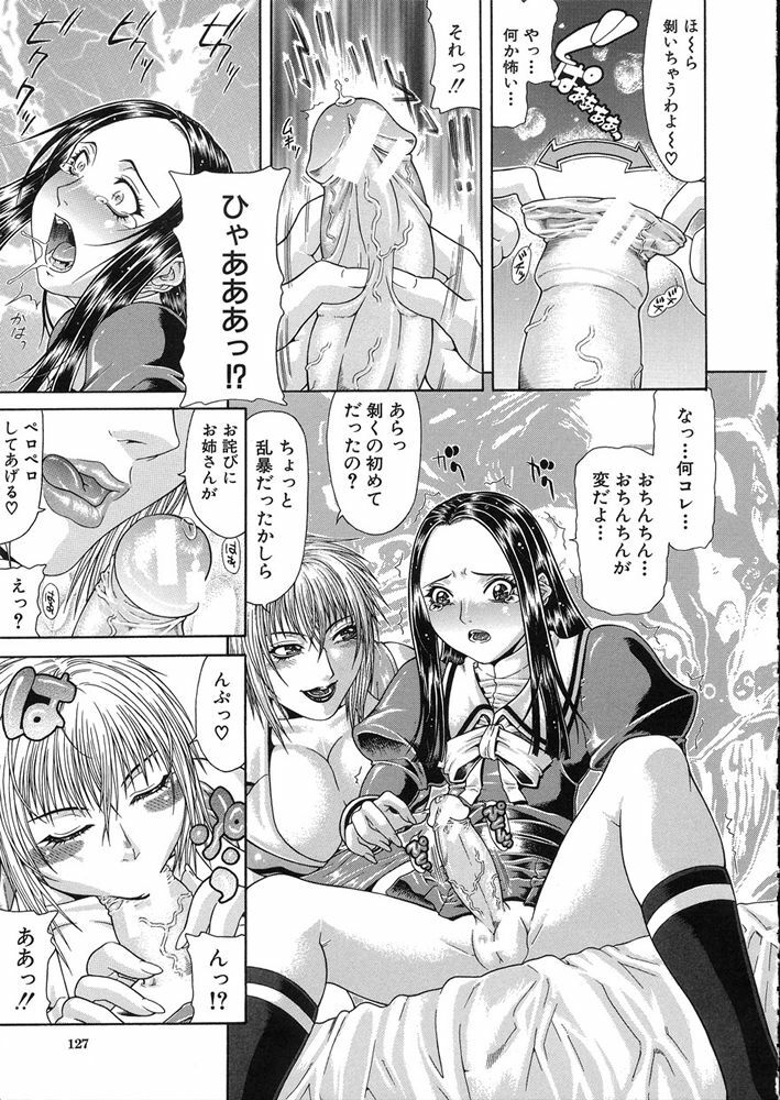 [Gura Nyuutou] Teizoku page 127 full