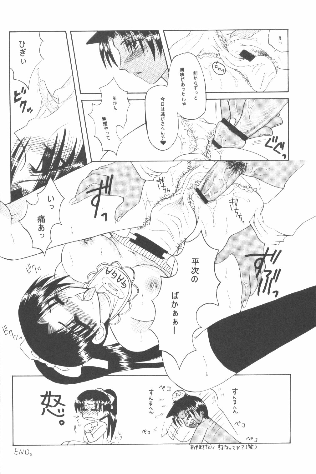 (SUPER12) [Violence Club (Nozomi Ayaka)] 5AHEAD (Detective Conan) page 17 full