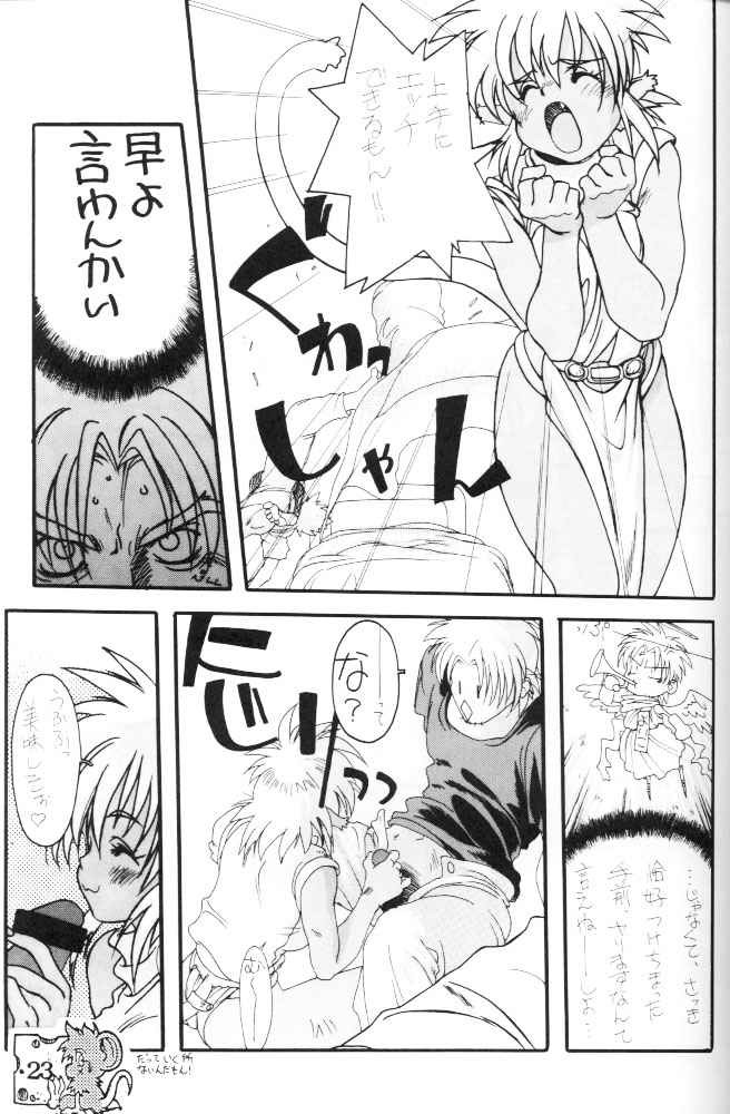 [Cobanzame (Koshow Showshow)] Koshouchuu 3 (Ruin Explorers) page 22 full