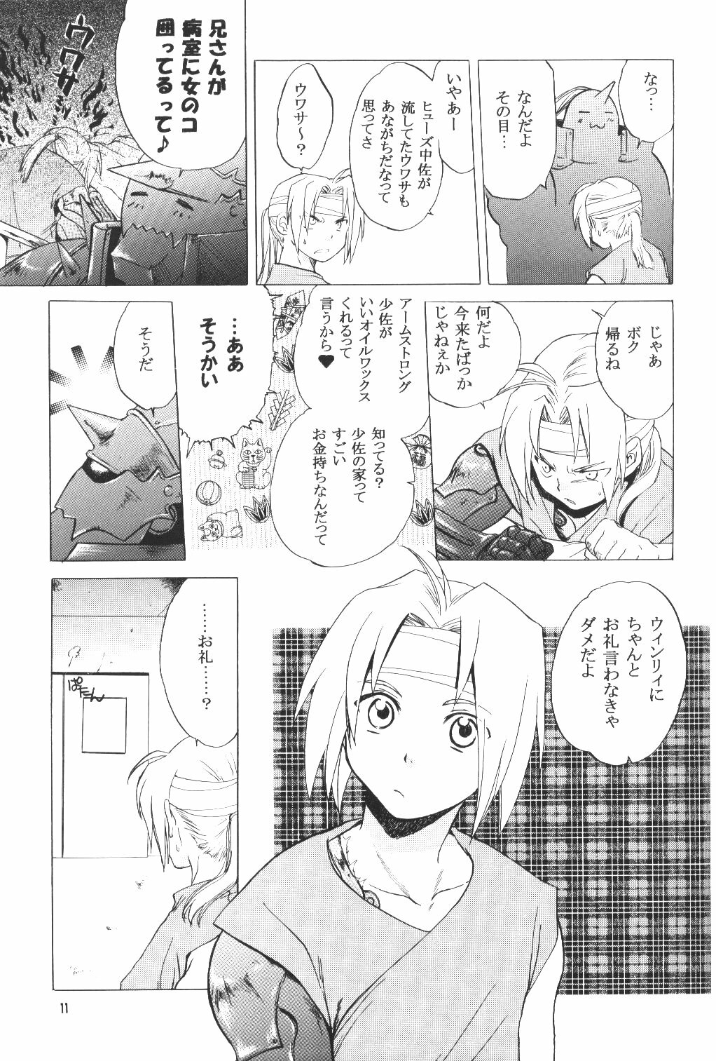 (C66) [Toko-ya (HEIZO, Kitoen)] ED x WIN (Fullmetal Alchemist) page 10 full