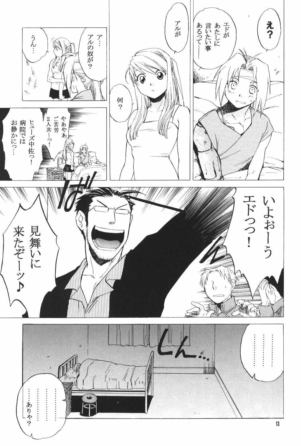 (C66) [Toko-ya (HEIZO, Kitoen)] ED x WIN (Fullmetal Alchemist) page 12 full