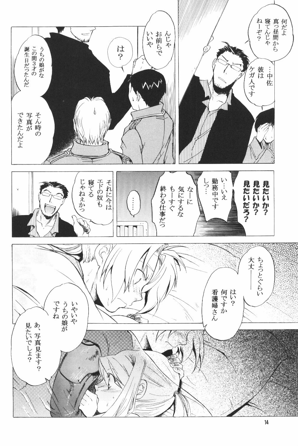 (C66) [Toko-ya (HEIZO, Kitoen)] ED x WIN (Fullmetal Alchemist) page 13 full