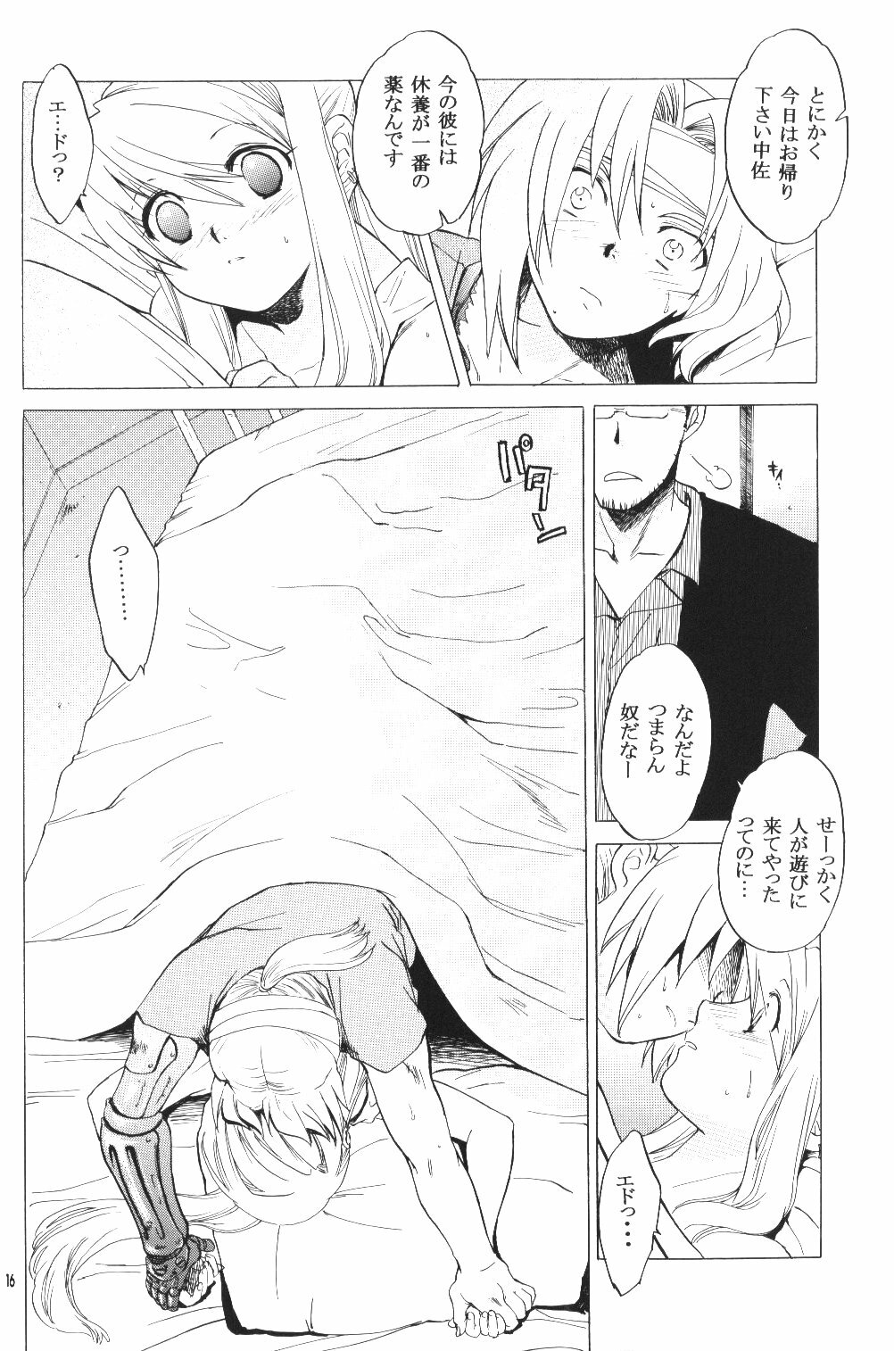 (C66) [Toko-ya (HEIZO, Kitoen)] ED x WIN (Fullmetal Alchemist) page 15 full