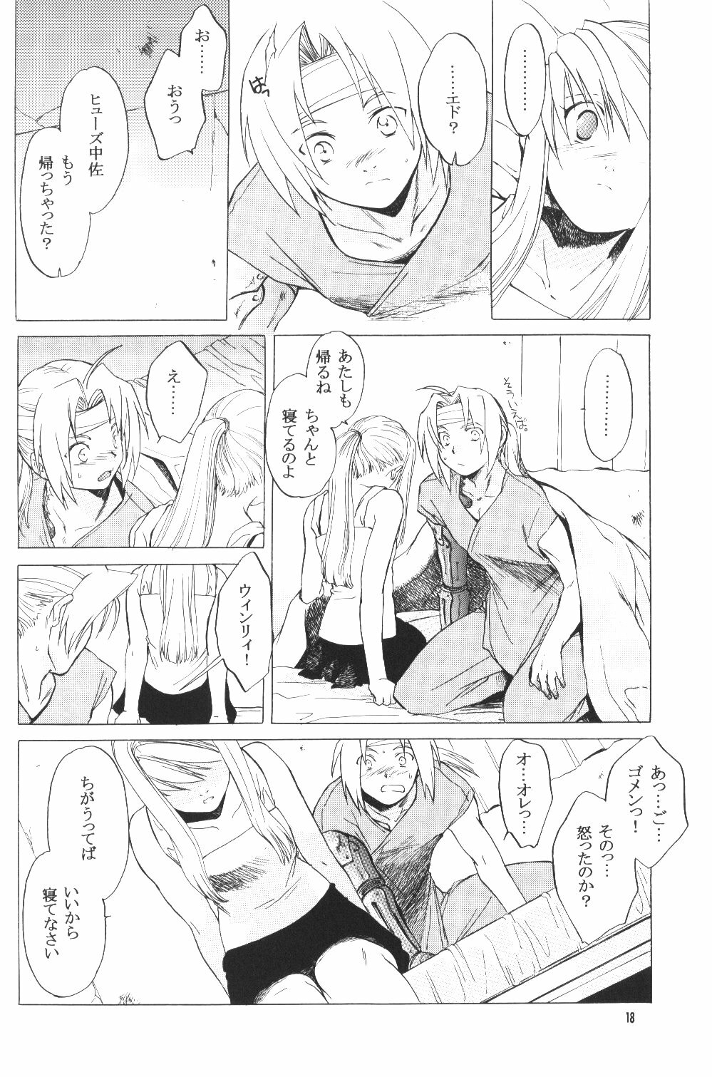 (C66) [Toko-ya (HEIZO, Kitoen)] ED x WIN (Fullmetal Alchemist) page 17 full