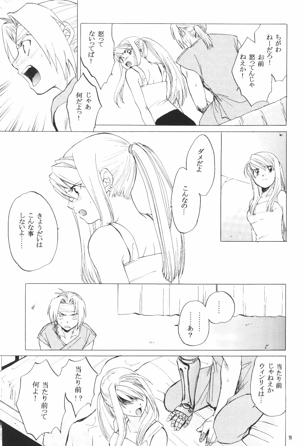 (C66) [Toko-ya (HEIZO, Kitoen)] ED x WIN (Fullmetal Alchemist) page 18 full