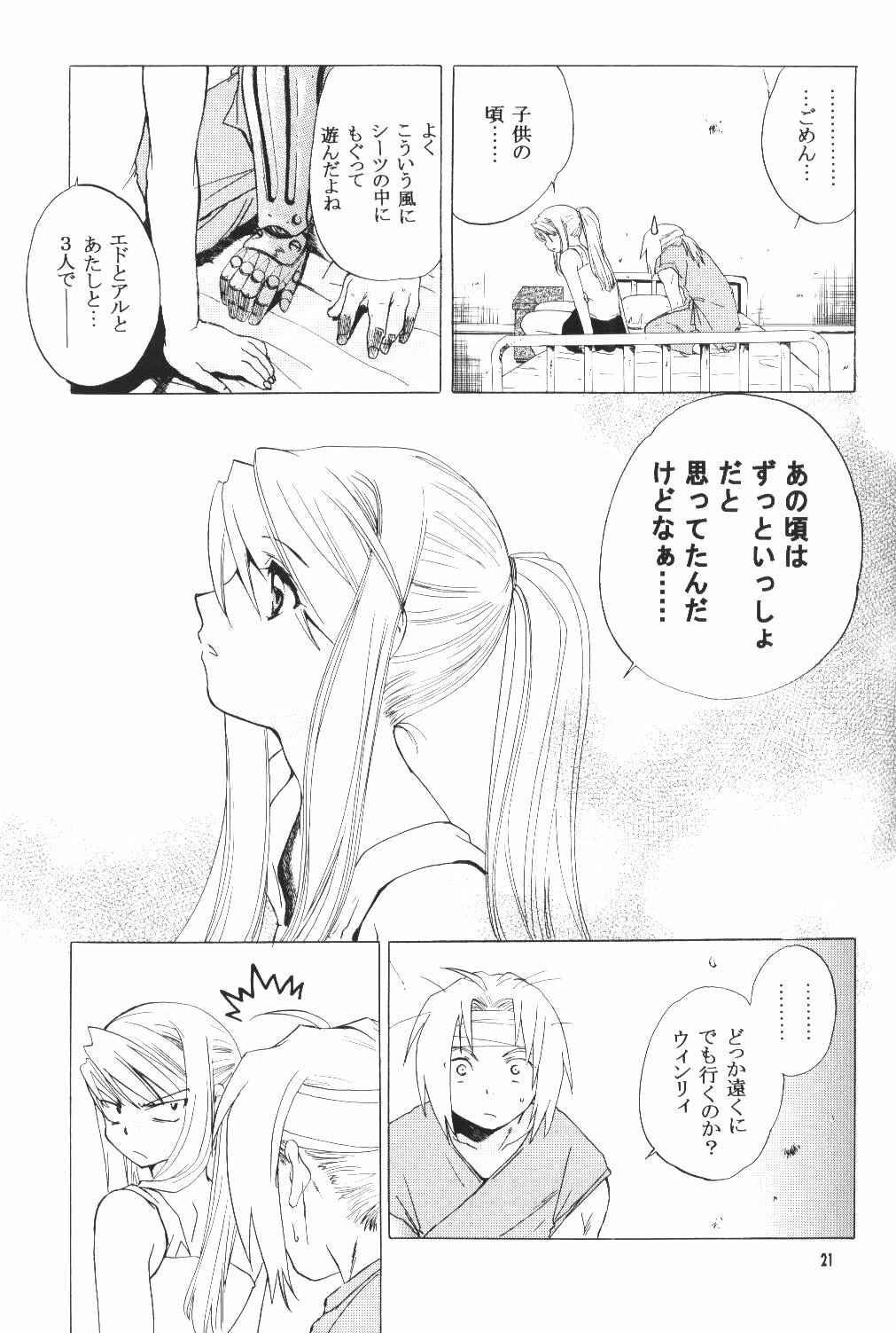 (C66) [Toko-ya (HEIZO, Kitoen)] ED x WIN (Fullmetal Alchemist) page 20 full