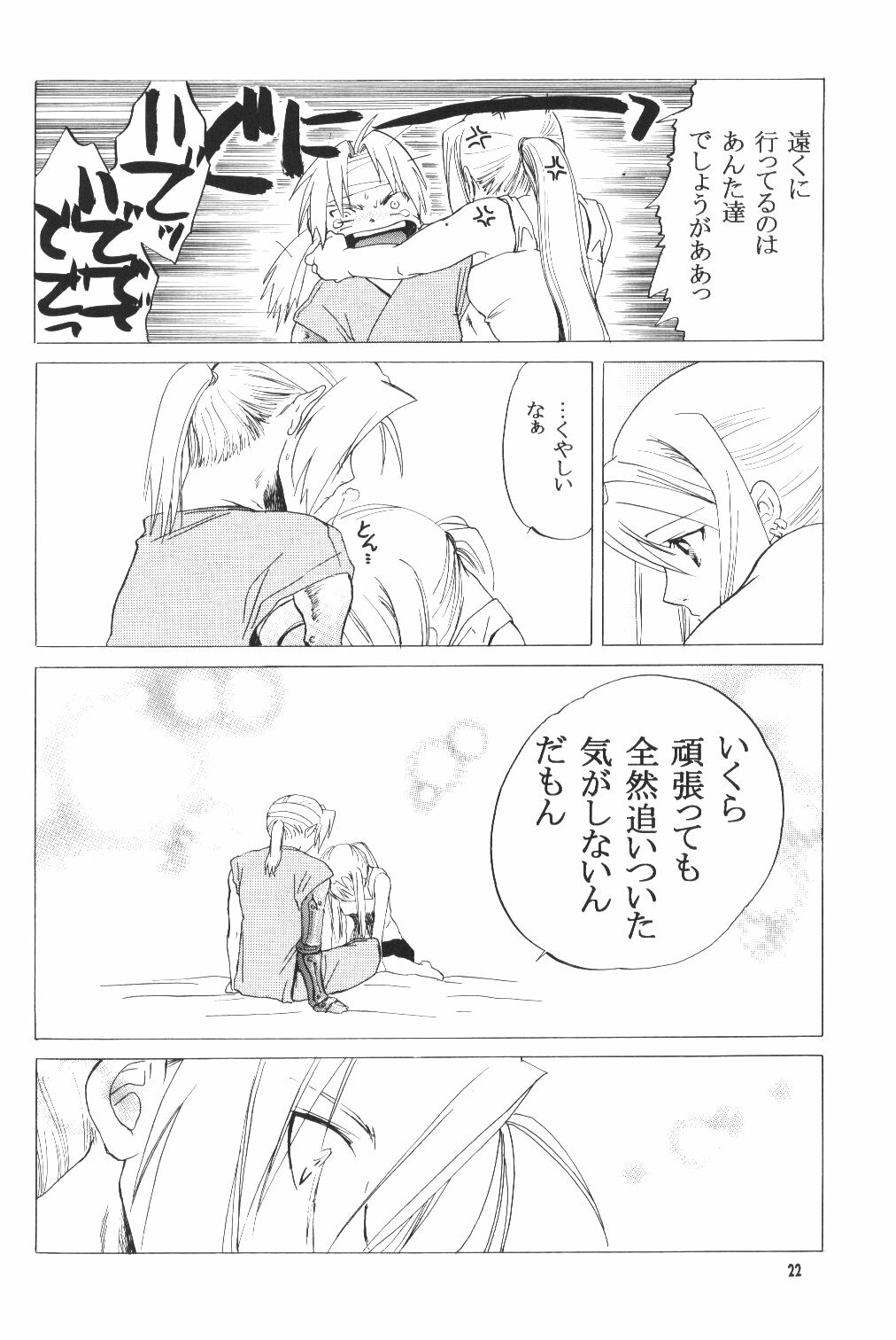 (C66) [Toko-ya (HEIZO, Kitoen)] ED x WIN (Fullmetal Alchemist) page 21 full