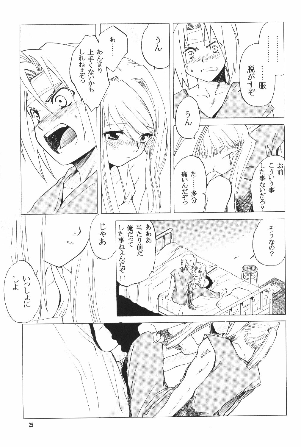 (C66) [Toko-ya (HEIZO, Kitoen)] ED x WIN (Fullmetal Alchemist) page 24 full