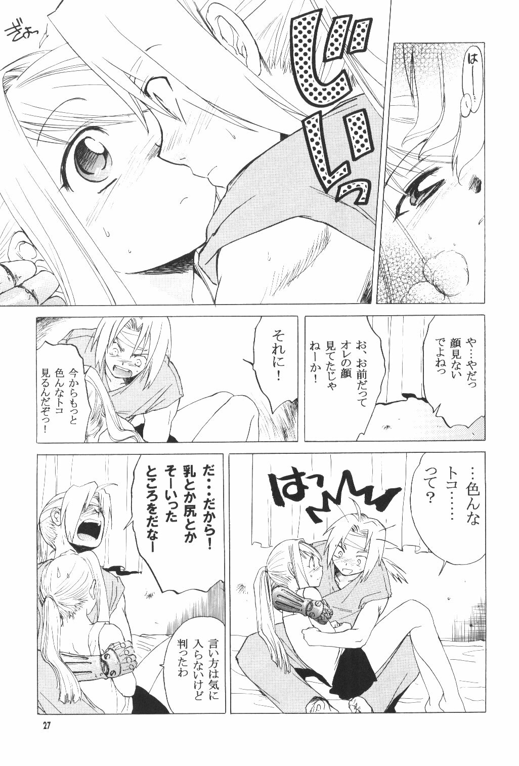 (C66) [Toko-ya (HEIZO, Kitoen)] ED x WIN (Fullmetal Alchemist) page 26 full