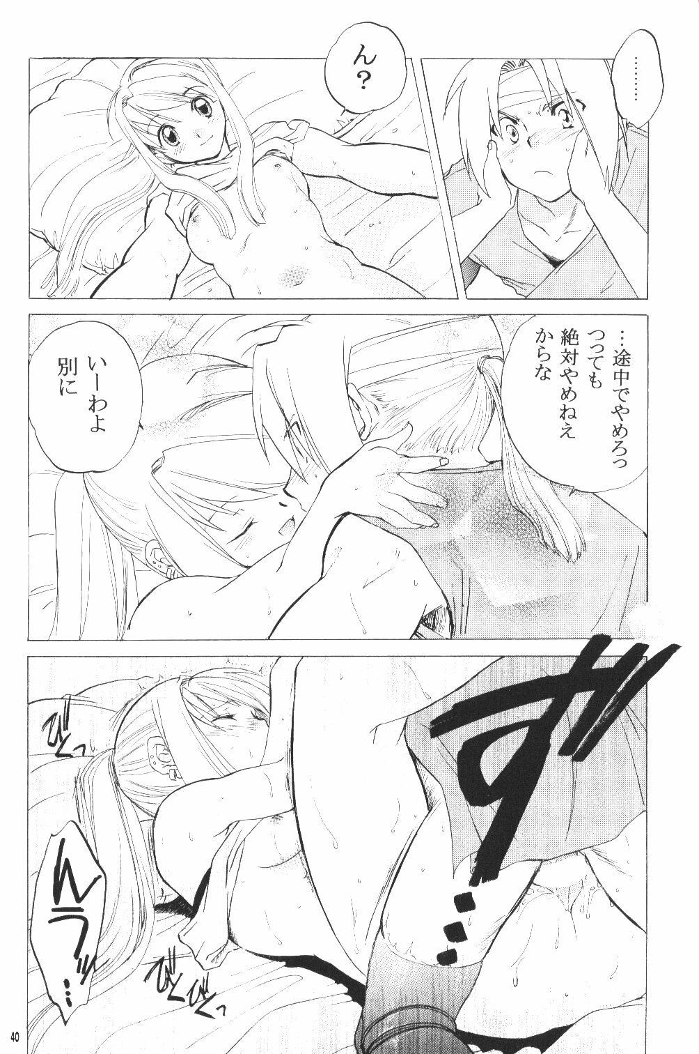 (C66) [Toko-ya (HEIZO, Kitoen)] ED x WIN (Fullmetal Alchemist) page 39 full