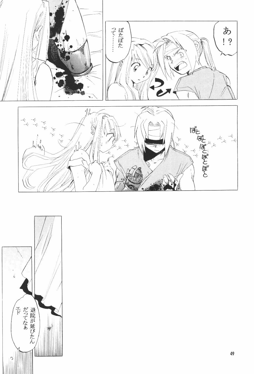 (C66) [Toko-ya (HEIZO, Kitoen)] ED x WIN (Fullmetal Alchemist) page 48 full