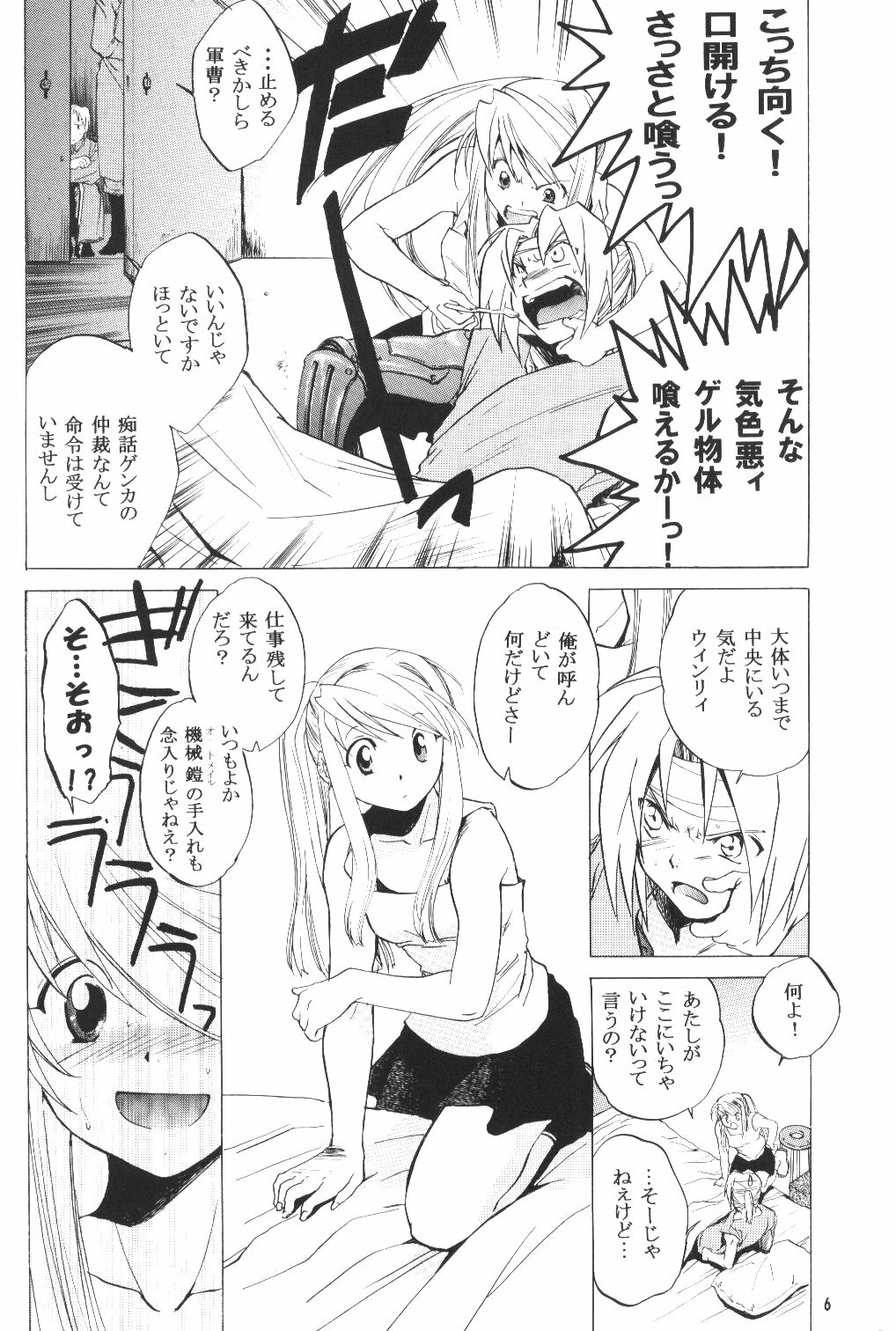 (C66) [Toko-ya (HEIZO, Kitoen)] ED x WIN (Fullmetal Alchemist) page 5 full