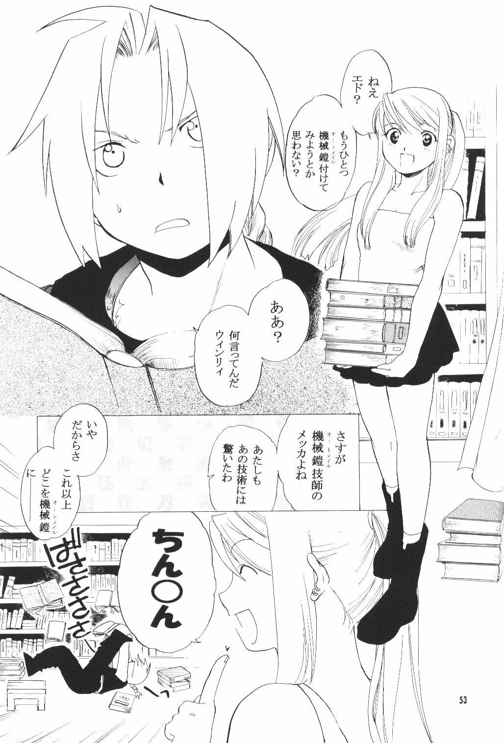 (C66) [Toko-ya (HEIZO, Kitoen)] ED x WIN (Fullmetal Alchemist) page 52 full