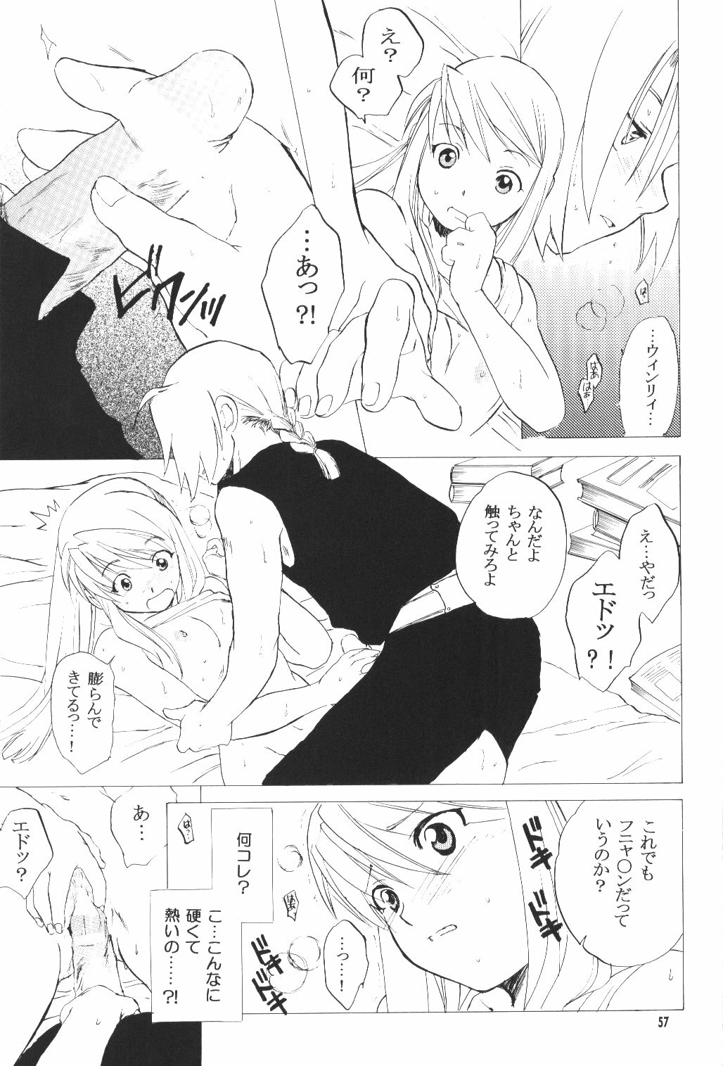 (C66) [Toko-ya (HEIZO, Kitoen)] ED x WIN (Fullmetal Alchemist) page 56 full