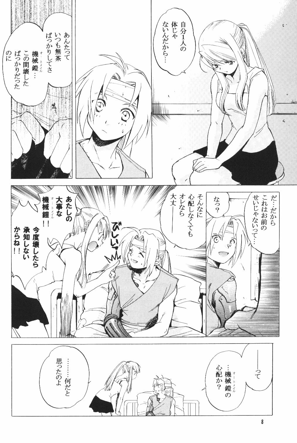 (C66) [Toko-ya (HEIZO, Kitoen)] ED x WIN (Fullmetal Alchemist) page 7 full