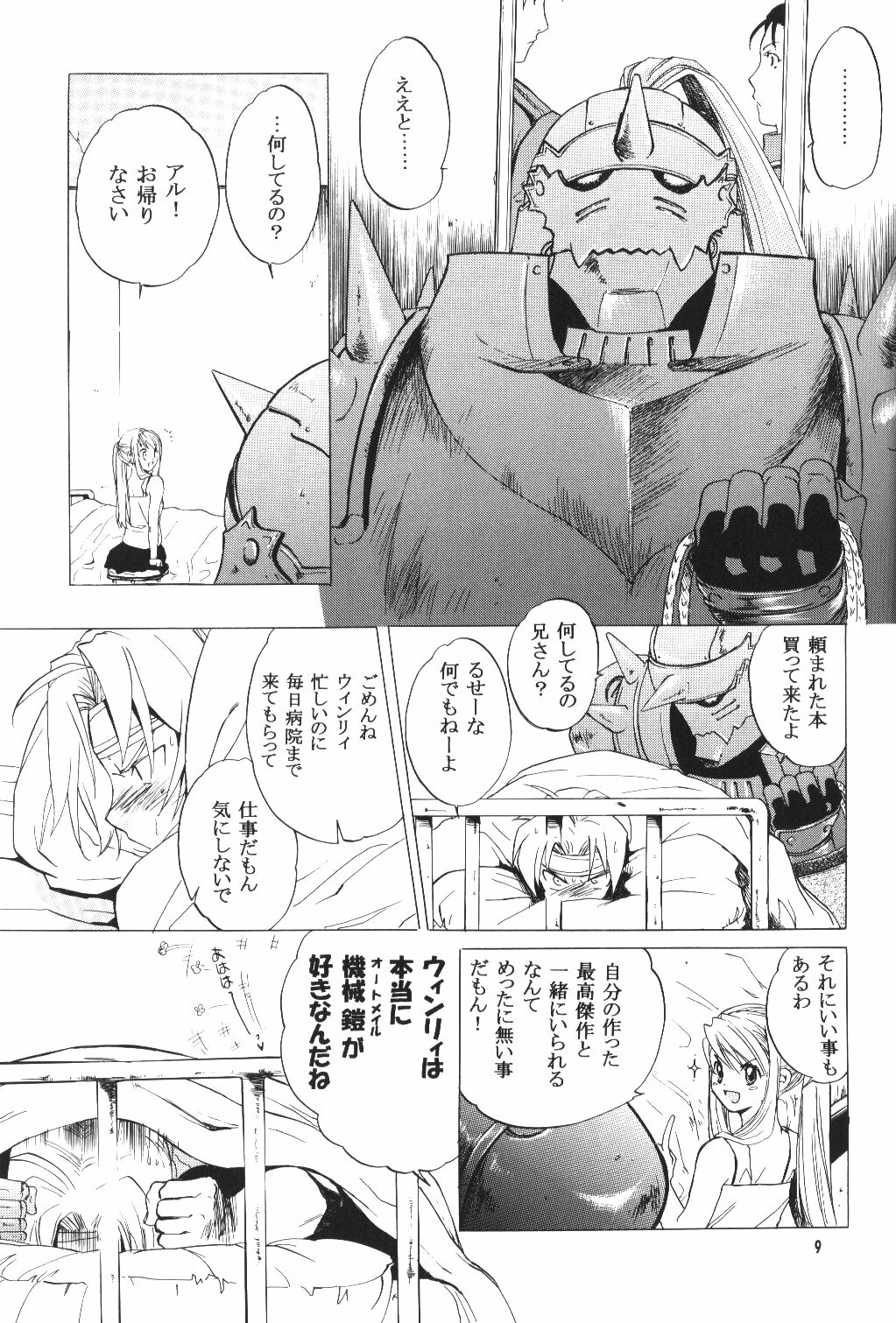 (C66) [Toko-ya (HEIZO, Kitoen)] ED x WIN (Fullmetal Alchemist) page 8 full