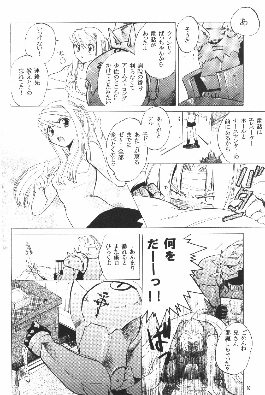 (C66) [Toko-ya (HEIZO, Kitoen)] ED x WIN (Fullmetal Alchemist) page 9 full