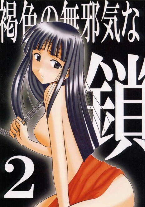 [Crimson (Carmine)] Kasshoku no Mujaki na Kusari 2 (Love Hina)