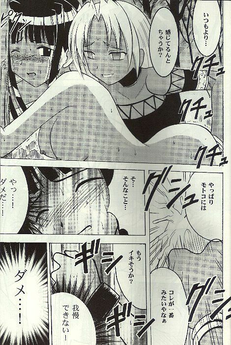 [Crimson (Carmine)] Kasshoku no Mujaki na Kusari 4 (Love Hina) page 24 full