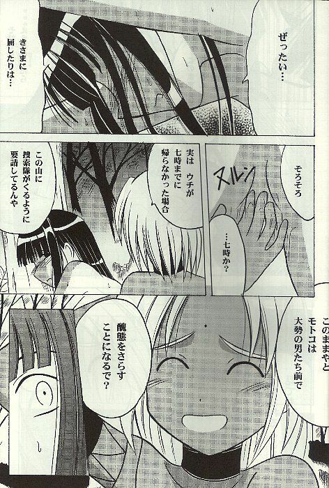 [Crimson (Carmine)] Kasshoku no Mujaki na Kusari 4 (Love Hina) page 30 full