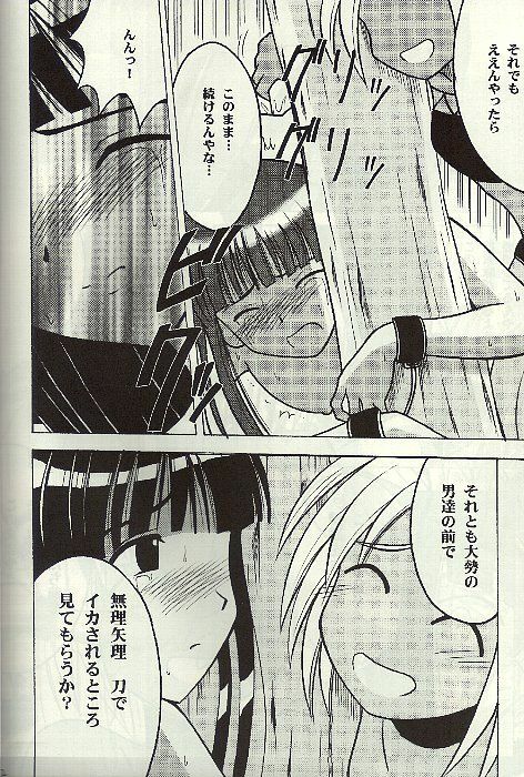 [Crimson (Carmine)] Kasshoku no Mujaki na Kusari 4 (Love Hina) page 31 full