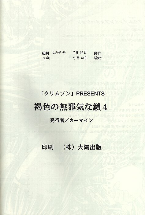 [Crimson (Carmine)] Kasshoku no Mujaki na Kusari 4 (Love Hina) page 41 full