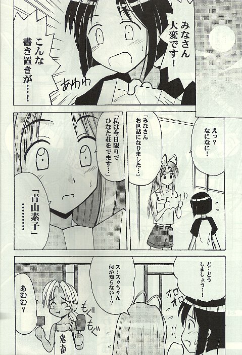 [Crimson (Carmine)] Kasshoku no Mujaki na Kusari 4 (Love Hina) page 5 full