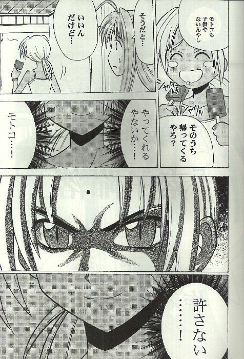 [Crimson (Carmine)] Kasshoku no Mujaki na Kusari 4 (Love Hina) page 6 full