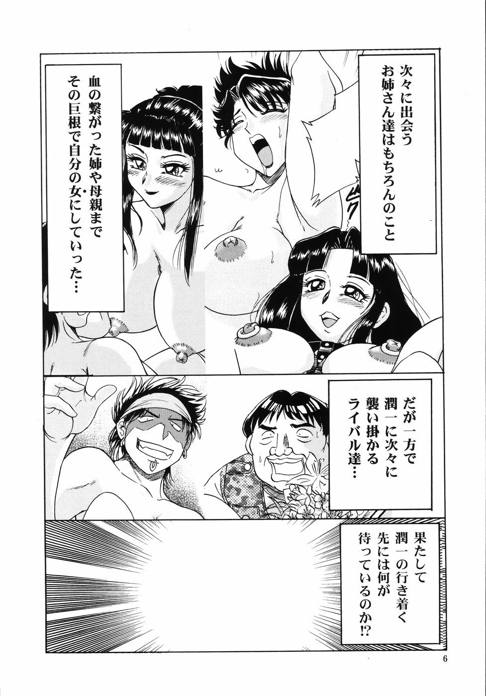 [Champon Miyabi] Onee-san Rinkan Onna Kyoushi page 10 full