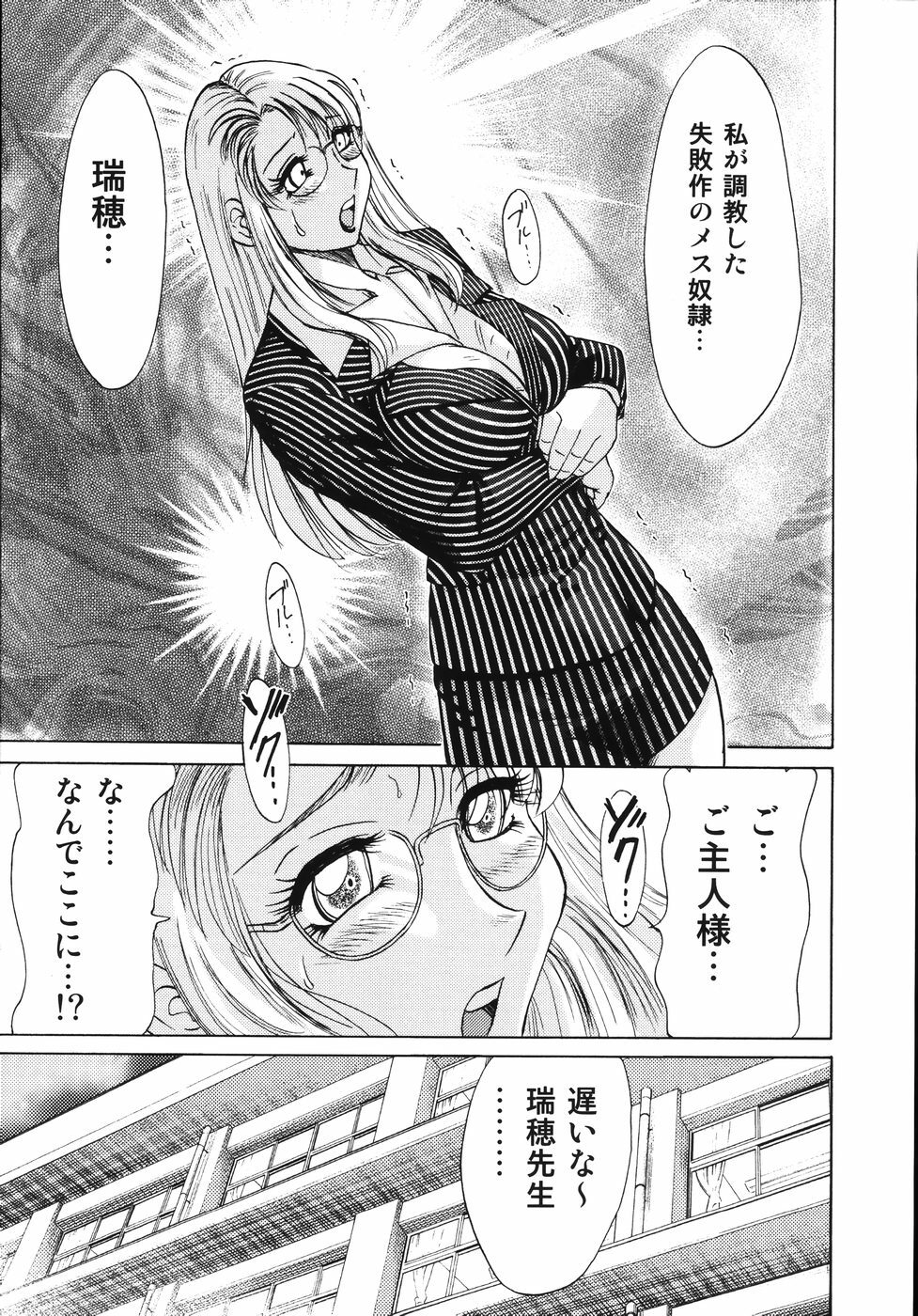 [Champon Miyabi] Onee-san Rinkan Onna Kyoushi page 109 full