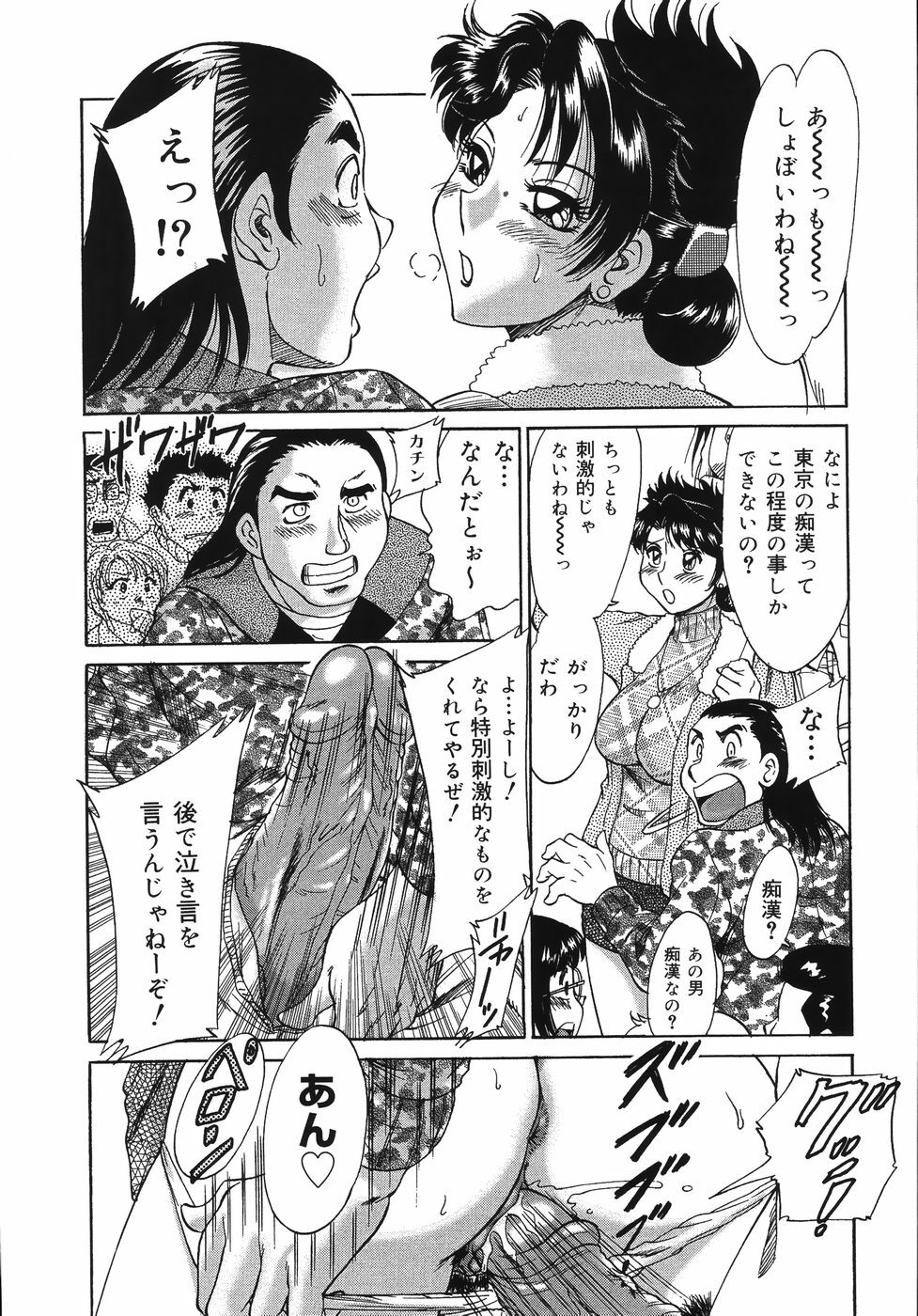 [Champon Miyabi] Onee-san Rinkan Onna Kyoushi page 12 full