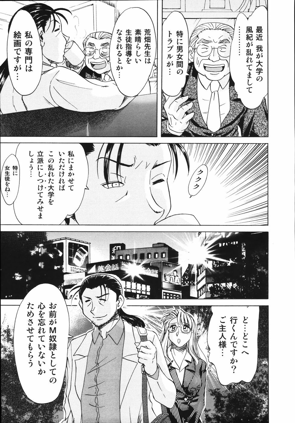 [Champon Miyabi] Onee-san Rinkan Onna Kyoushi page 125 full