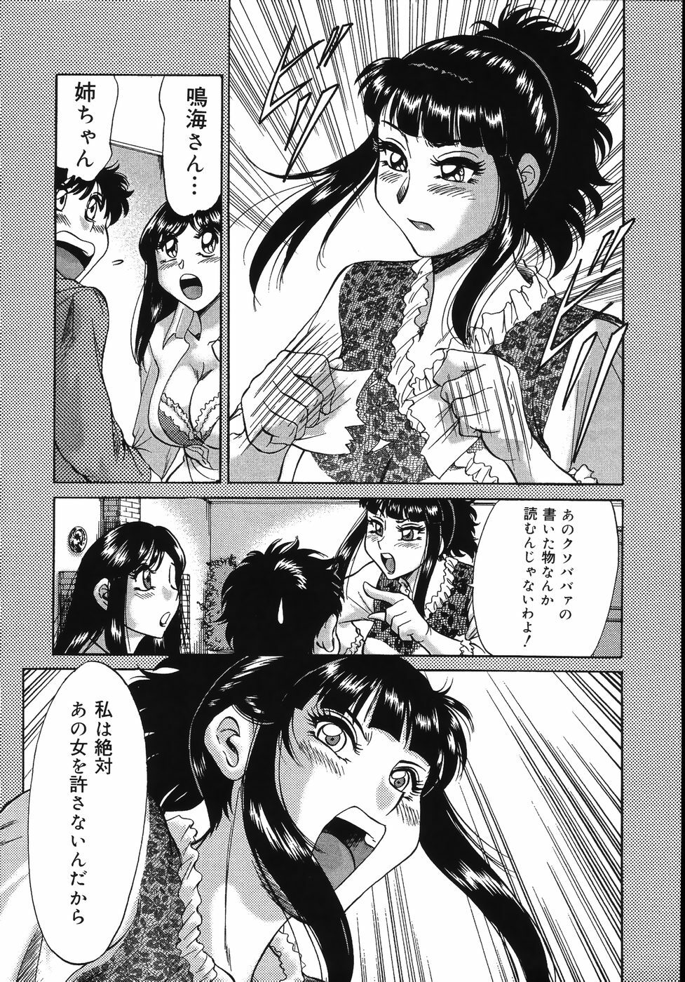 [Champon Miyabi] Onee-san Rinkan Onna Kyoushi page 17 full