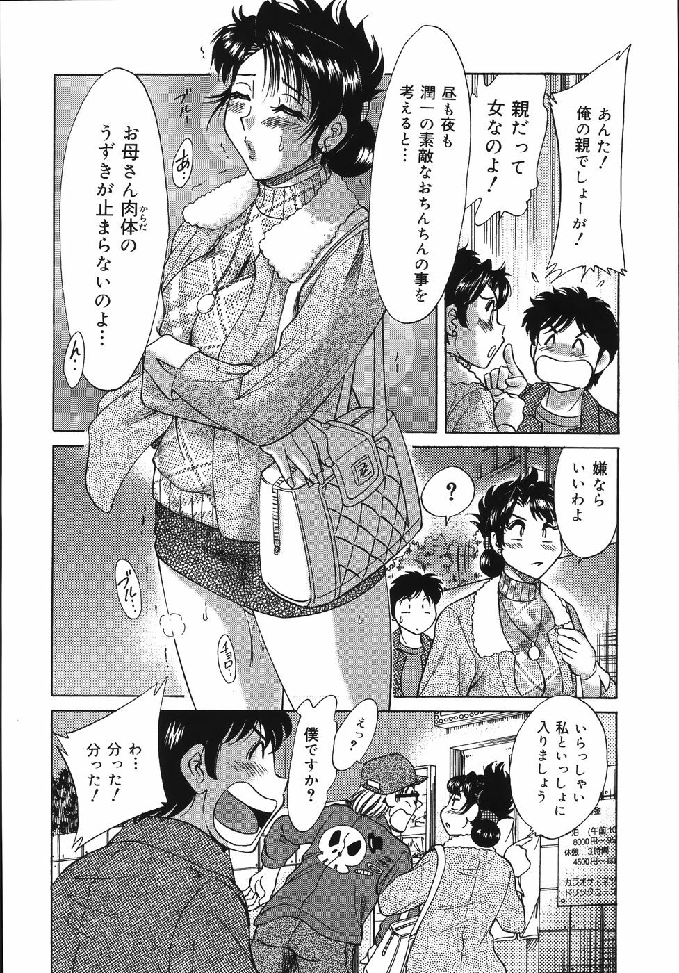 [Champon Miyabi] Onee-san Rinkan Onna Kyoushi page 20 full