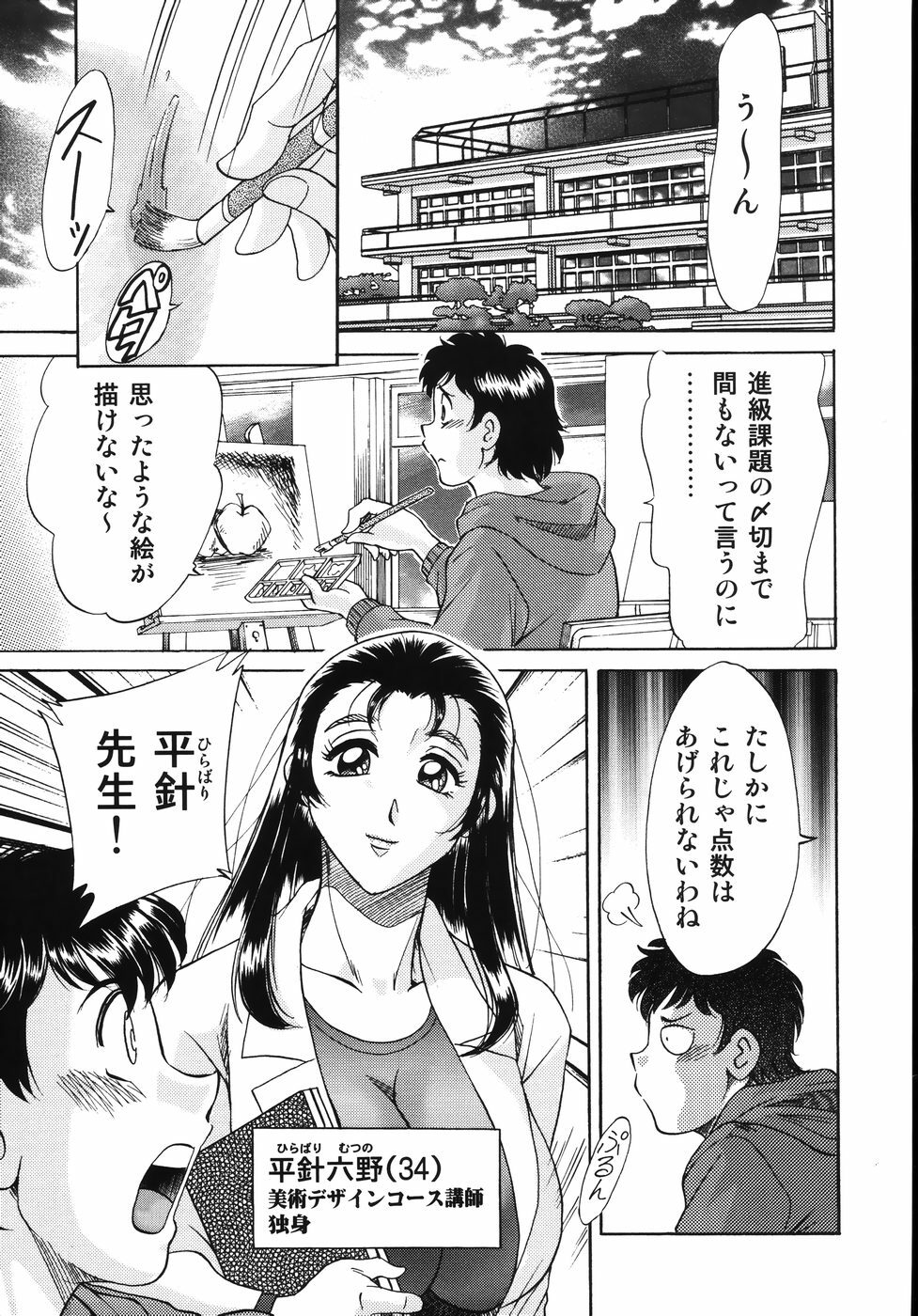 [Champon Miyabi] Onee-san Rinkan Onna Kyoushi page 67 full