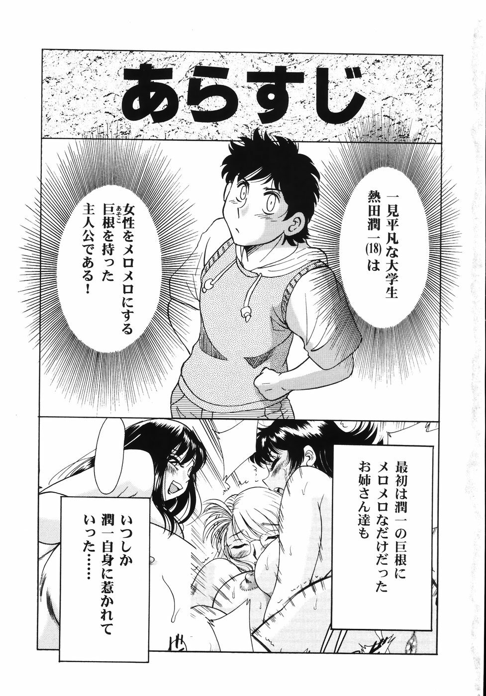 [Champon Miyabi] Onee-san Rinkan Onna Kyoushi page 9 full