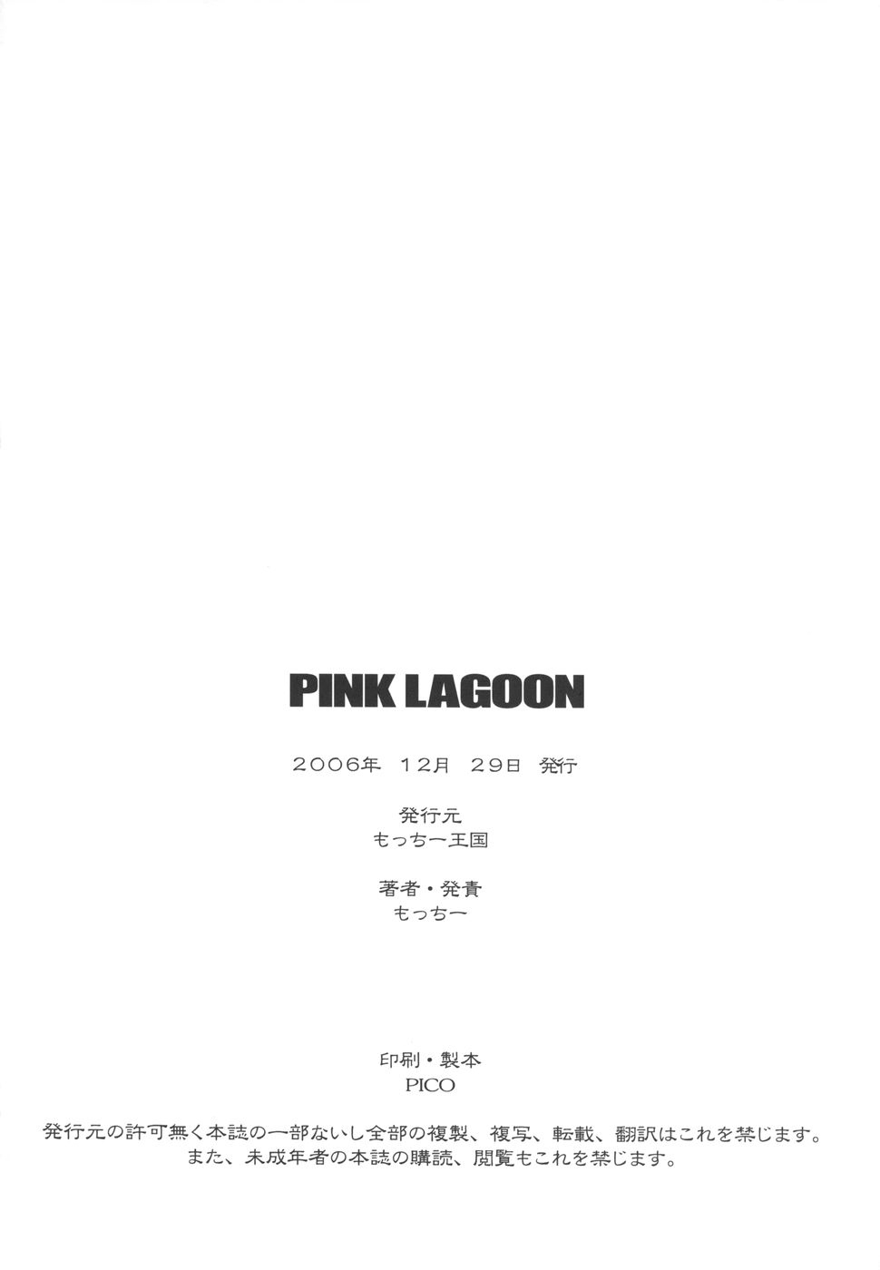 (C71) [Motchie Kingdom (Motchie)] PINK LAGOON 002 (Black Lagoon) [English] [0405] page 26 full