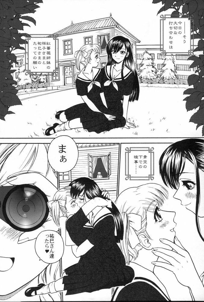 (C67) [Behind Moon (Q)] Mouikkai! Mite! Maria-sama! (Maria-sama ga Miteru) page 5 full