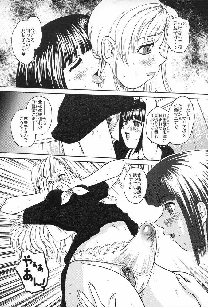 (C67) [Behind Moon (Q)] Mouikkai! Mite! Maria-sama! (Maria-sama ga Miteru) page 8 full