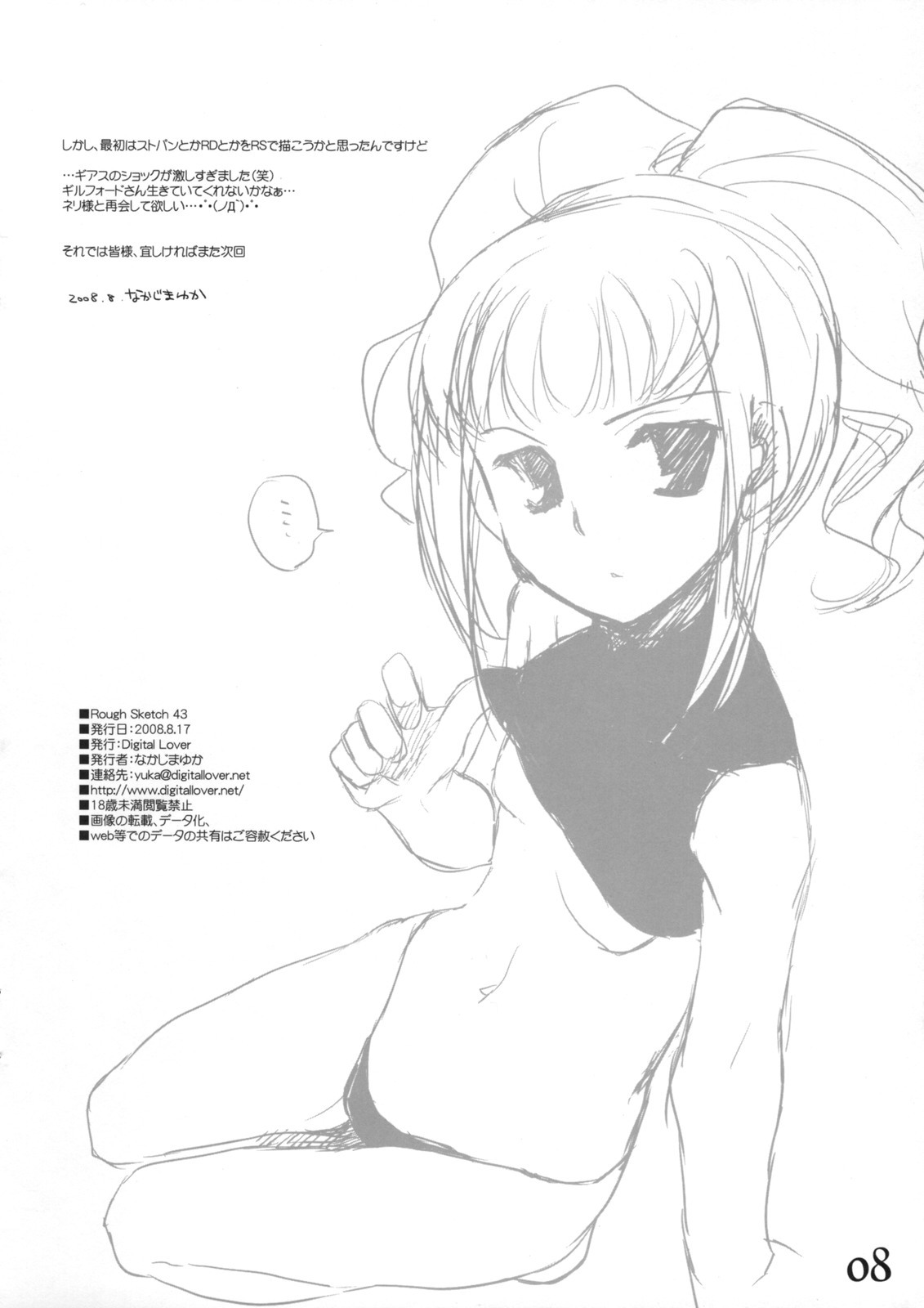 (C74) [Digital Lover (Nakajima Yuka)] Rough Sketch 43 (Code Geass) page 8 full