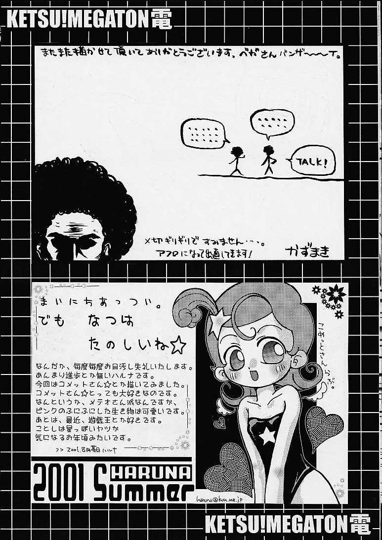 (C61) [Toluene Ittokan (Various)] KETSU! MEGATON DEN (Various) page 53 full