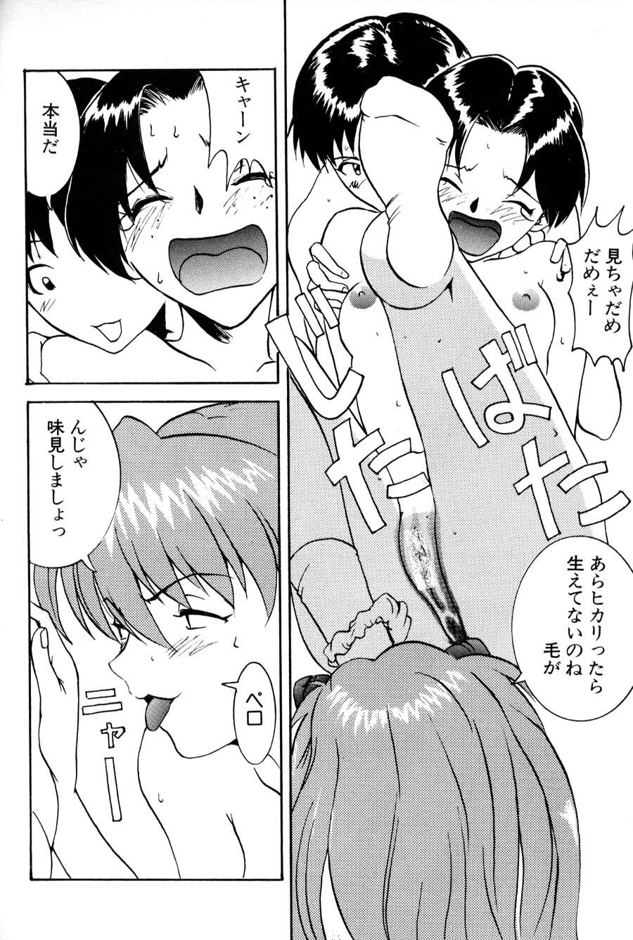 [Manga Super (Nekoi Mie)] Kyoushitsu de [Evangelion] page 12 full