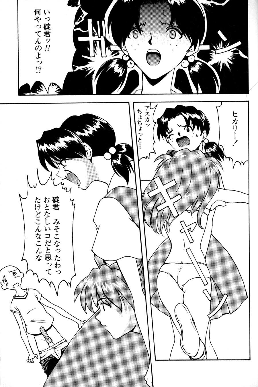 [Manga Super (Nekoi Mie)] Kyoushitsu de [Evangelion] page 9 full