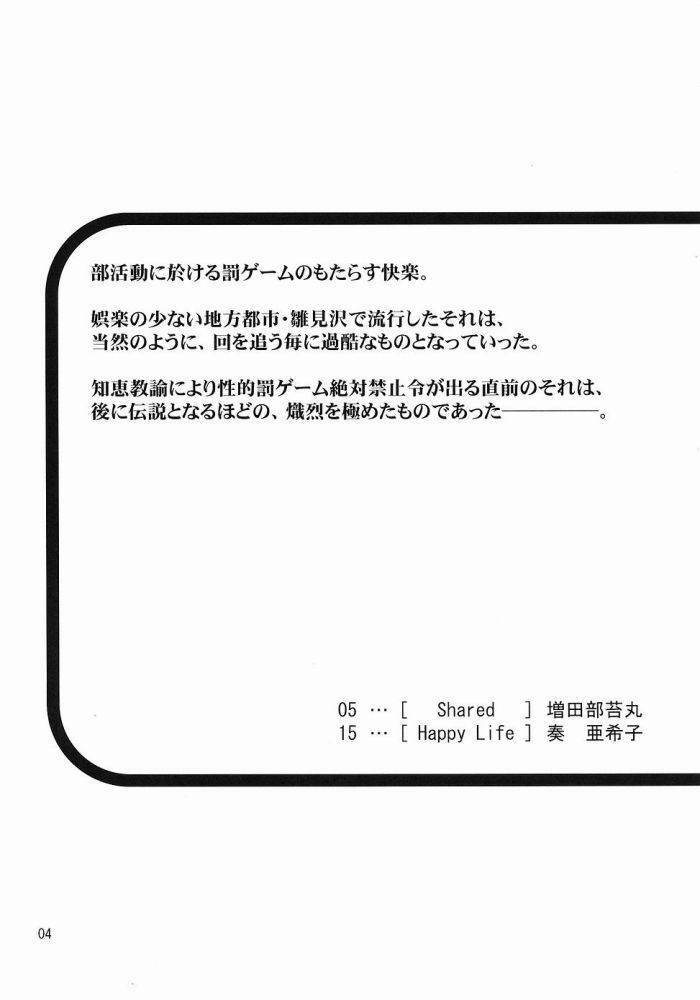 (Higurashi no Sato) [Nagasaki-inter (Masutabe Kokemaru, Sou Akiko)] Shin Hinamizawa Batsu Game Funsou Ichi (Higurashi no Naku Koro ni) page 3 full