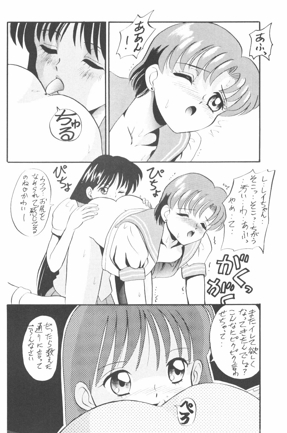(C47) [Tsuchinoko Kyoukai (Makise Rihoko, Tsunoda Saburoo)] Ami-chan Baka Ichidai Ten no Maki (Sailor Moon) page 11 full